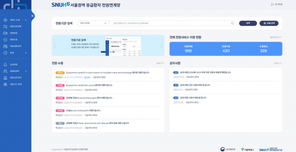 서울권역 응급환자 전원연계망 메인 페이지.(사진=서울대병원)