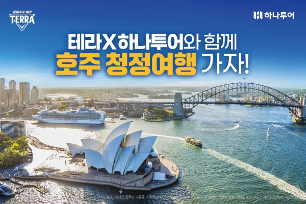 테라X하나투어 협업 마케팅 이미지.(사진=하이트진로)