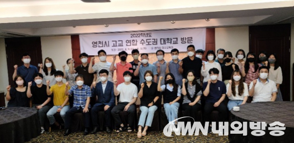 지난 9일부터 11일까지 2박 3일간 서울에서 관내 고등학교 교사 29명을 대상으로 교원역량 강화사업을 진행했다.(사진=영천시청)