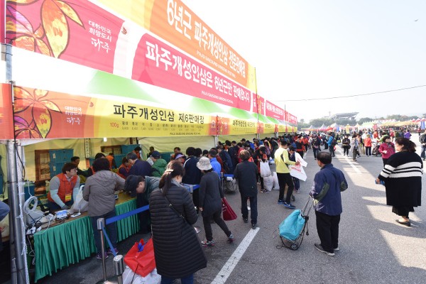 파주개성인삼축제 (사진=파주문화관광)