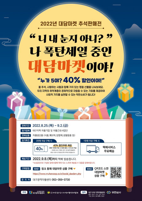 '2022년 대담마켓'이 9월 2일까지 진행된다.(사진=대구광역자활센터)