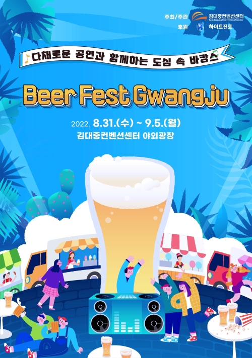 2022 비어페스트 광주 포스터 (사진=광주광역시)