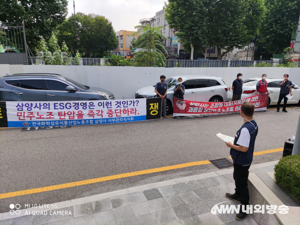 26일 오전 서울 종로구 삼양본사 앞에서 전국화학섬유식품산업노동조합원들이 인권경영을 촉구하고, 저성과자제도를 폐기하라고 촉구하고 있다.2022.08.26.(사진=김승섭 기자)