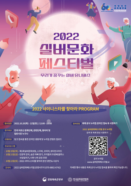 '2022 실버문화페스티벌'이 '실버 댄스 챌린지'로 시작됐다.(사진=한국문화원연합회)