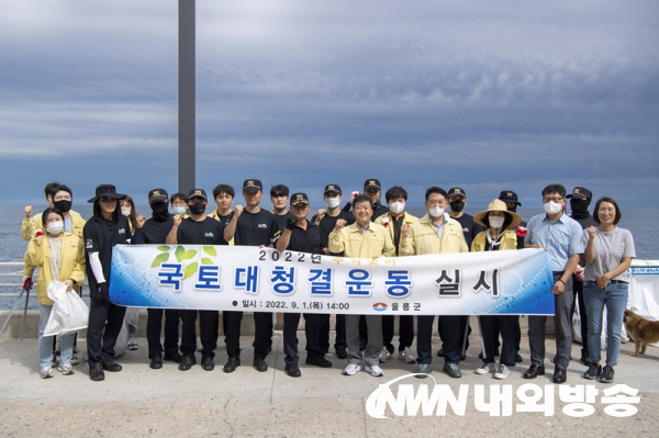 울릉군은 지난 1일 지역주민, 기관․단체, 공무원 등 300여명이 참여한 가운데 울릉도의 관문인 여객선 터미널을 중심으로 관내 시가지와 해안변에 추석맞이 국토대청결운동을 실시했다. (사진=울릉군청)