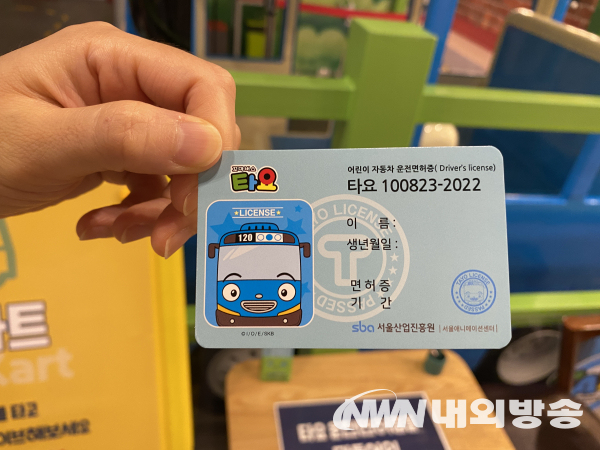 꼬마버스 타요 카트를 이용한 뒤 운전면허증도 발급받을 수 있어 아이들에게 인기 만점이다. 2022.09.07 (사진=박세정 기자)