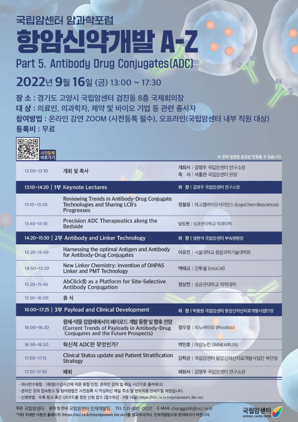 2022 암과학포럼 포스터.(사진=국립암센터)