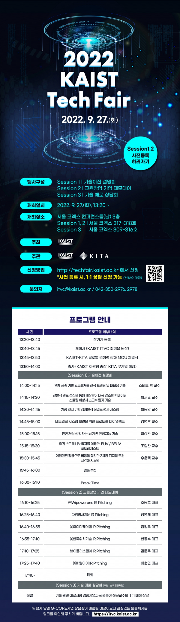 '2022 KAIST 테크페어'가 오는 27일 서울 코엑스에서 열린다.(사진=KAIST)