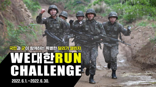 국방부 유튜브에 공개된 위대한 런(WE대한RUN) 도전 잇기 호기심 유발 영상의 대표장면.(사진=국방부)