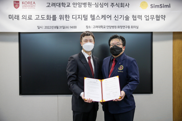 고려대학교 안암병원과 심심이(주)가 디지털 헬스케어 신기술 업무협약을 체결하고 있다.(사진=안암병원)