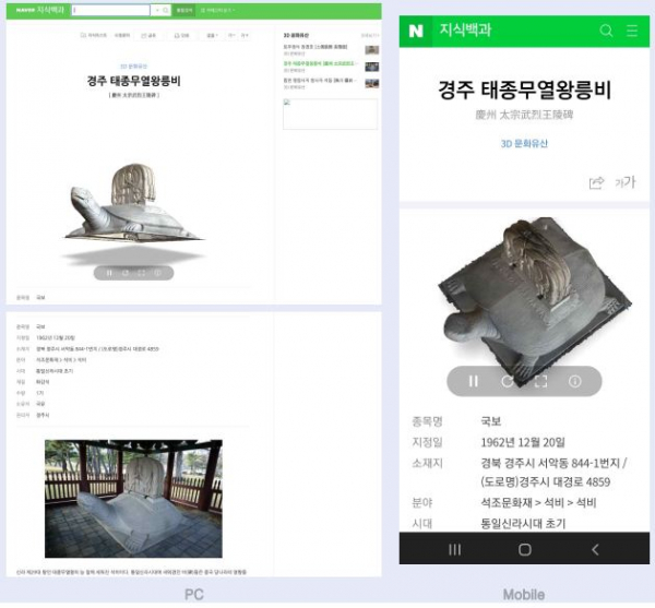 네이버 지식백과 3차원(3D) 콘텐츠 서비스 화면. (사진=문화재청)