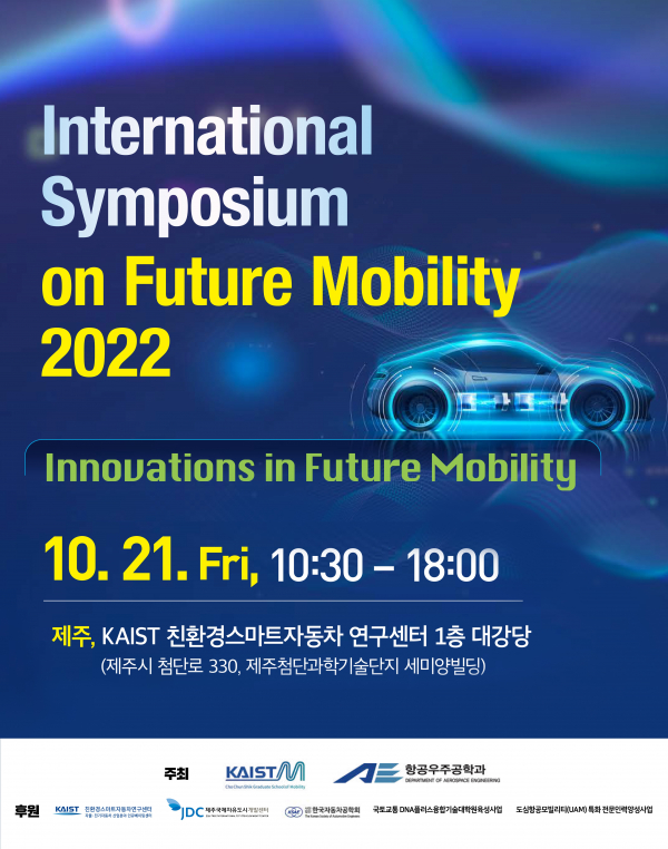 '2022 국제 미래 자동차기술 심포지엄'이 21일 오전 제주 KAIST 친환경스마트자동차 연구센터에서 개최됐다.(사진=KAIST)