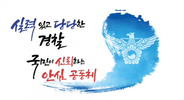 '제77주년 경찰의 날'을 맞아 21일 오전 인천 송도컨벤시아에서 기념식이 열렸다.(사진=경찰청)