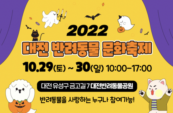 ‘2022 대전 반려동물 문화축제’. (사진=대전시)