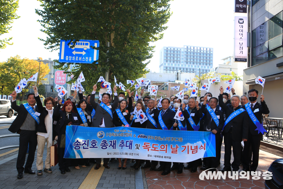 25일 '제122회 독도의 날'을 맞아 (사)독도수호연합회는 독도의 날 기념식과 더불어 송진호 미라클시티월드 총재를 (주)내외뉴스미디어그룹 및 (사)독도수호연합회 총재로 추대하는 기념식을 가졌다.2022.10.25.(사진=정동주 사진전문 기자)