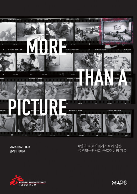 국경없는의사회의 사진전인 'MORE THAN A PICTURE(모어댄어픽처)'가 오는 14일까지 서울 종로구 갤러리 라메르에서 열린다.(사진=국경없는의사회)