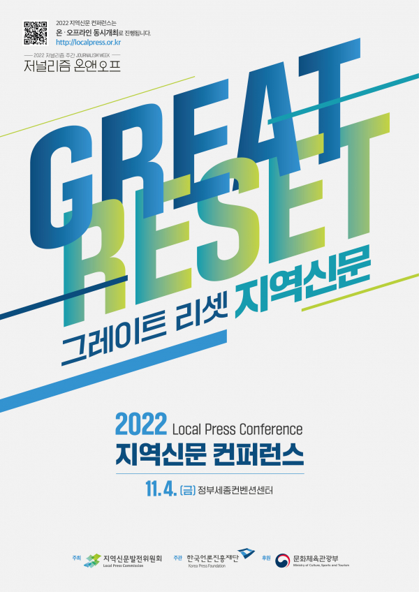 '2022 지역신문 컨퍼런스' 포스터. (사진=문화재청)