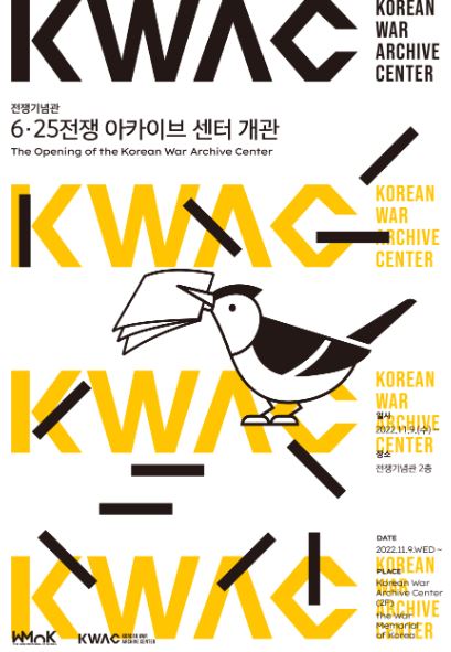 '6.25전쟁 아카이브센터' 개관행사 포스터. (사진=전쟁기념관)