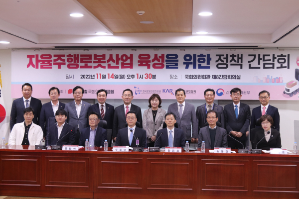 자율주행로봇간담회.(사진=양금희 의원실))