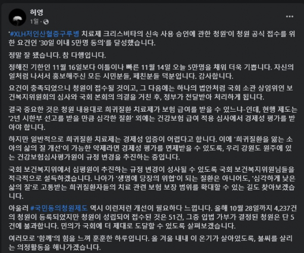 허영 더불어민주당 의원의 페이스북 게시글.(사진=허영 의원 페이스북)