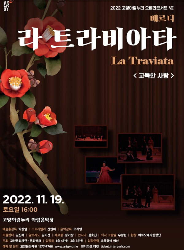 라 트라비아타 공연 포스터.(사진=고양문화재단)