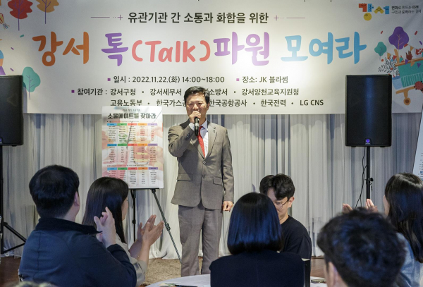 22일 오후 3시 30분 강서구 소재 JK블라썸 호텔에서 열린 '강서 톡(talk)파원 모여라' 행사에서 김태우 강서구청장이 인사말을 하고 있다.(사진=강서구)