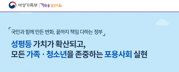 여성가족부가 수사기관을 대상으로 '여성폭력 2차 피해 방지 교육'을 실시한다.(사진=여성가족부 홈페이지)