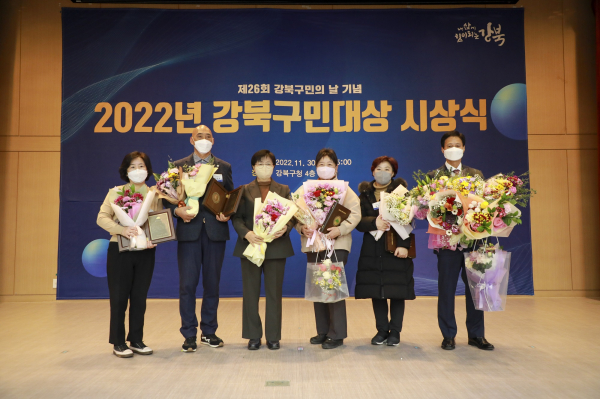 '2022 강북구민대상' 수상자들과 이순희 강북구청장(왼쪽 세 번째).(사진=강북구청)