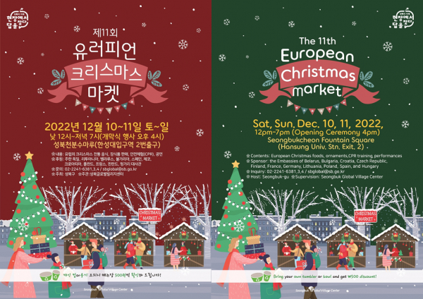 '제11회 유러피언 크리스마스 마켓'이 오는 10~11일 서울 성북구 분수마루에서 열린다.(사진=성북구청)