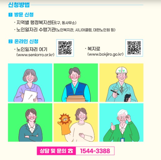 2033년 노인일자리 사업 참여자 모집 포스터.(사진=보건복지부)