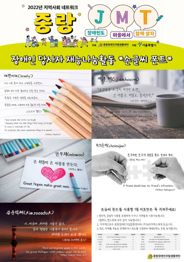 서울 중랑장애인자립생활센터 주민들이 재능나눔 활동으로 '손글씨 무료 폰트' 5종을 제작했다.(사진=중랑구청)