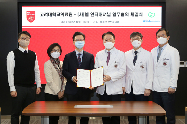 고려대학교의료원과 (사)웰 인터내셔널이 지난 12일 업무협약을 체결하고 있다.(사진=고려대의료원)