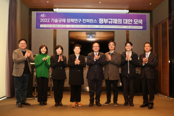 '2022기술규제 컨퍼런스'가 지난 12일 서울 중구 코트야드 메리어트에서 개최됐다.(사진=과학기술정책연구원)