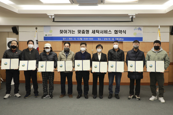 ‘찾아가는 맞춤형 세탁서비스 협약식’이 지난 12일 서울 강북구청에서 진행됐다.(사진=강북구청)