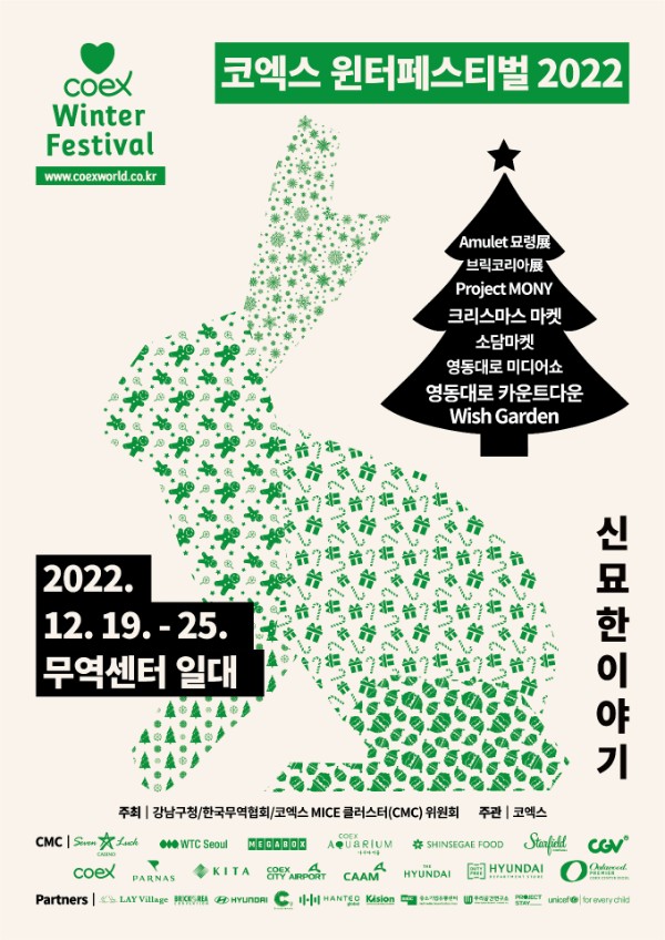 '2022 윈터페스티벌' 포스터. (사진=강남구)