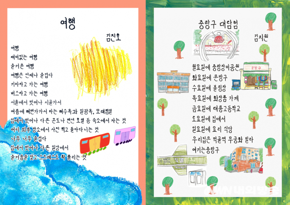 (왼쪽부터)김진호씨의 '여행'과 김지원씨의 '중랑구 대탐험'.(사진=중랑구청)