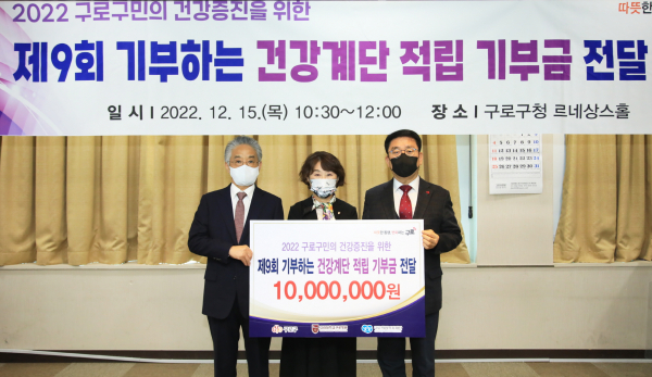 (좌측부터) 건강계단 기부금 전달식에 참석한 조윤장 구로희망복지재단 이사장, 정희진 고려대학교구로병원장, 문헌일 구로구청장. (사진=구로구)