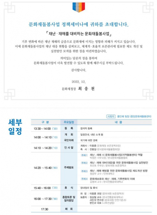 '문화재 돌봄사업 정책발표회' 팸플릿. (사진=문화재청)