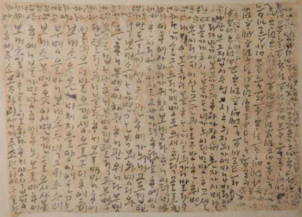 나신걸 한글편지. (사진=문화재청)