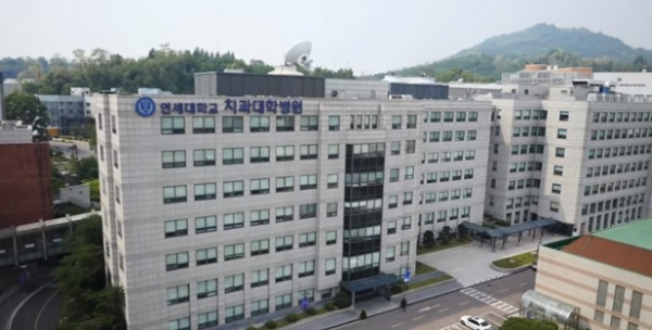 연세대 치과대학병원 전경.(사진=연세대 치과대학)