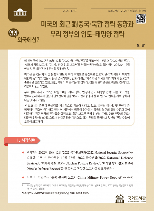 '현안, 외국에선? 통권 제51호_표지.(제공=국회도서관)