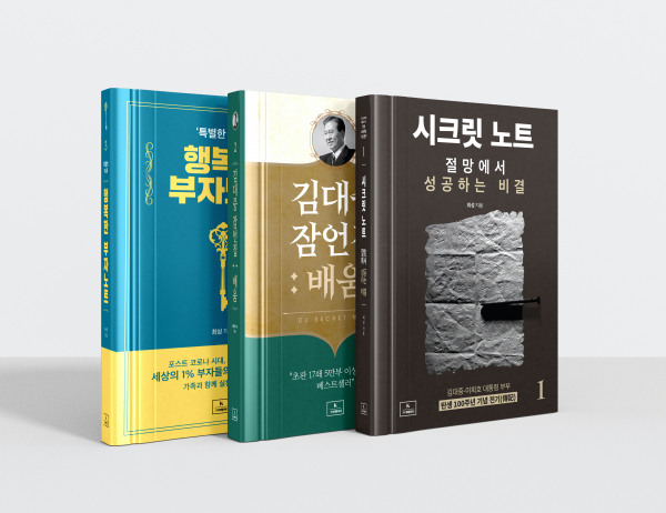시크릿 노트 시리즈 3권 표지.(사진=김대중재단)