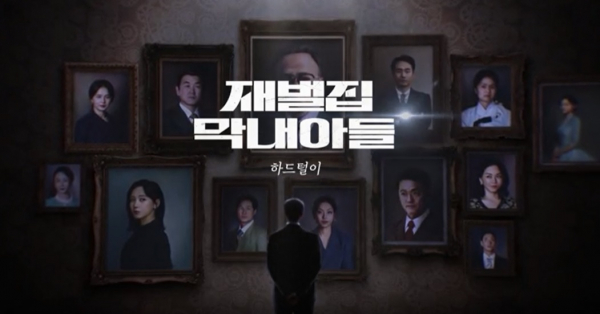 재벌집 막내아들 공식홈페이지 영상캡쳐.(사진=JTBC)