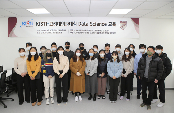 고대의대-KISTI 데이터사이언스 교육에 참여한 학생 및 관계자들이 단체촬영을 하고 있다.(사진=고려대의료원)