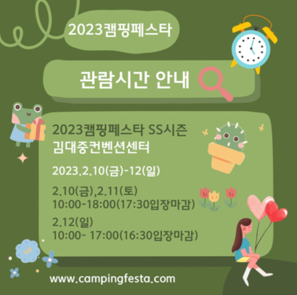 '2023 캠핑페스타'가 오는 10~12일 광주광역시 김대중컨벤션센터에서 개최된다.