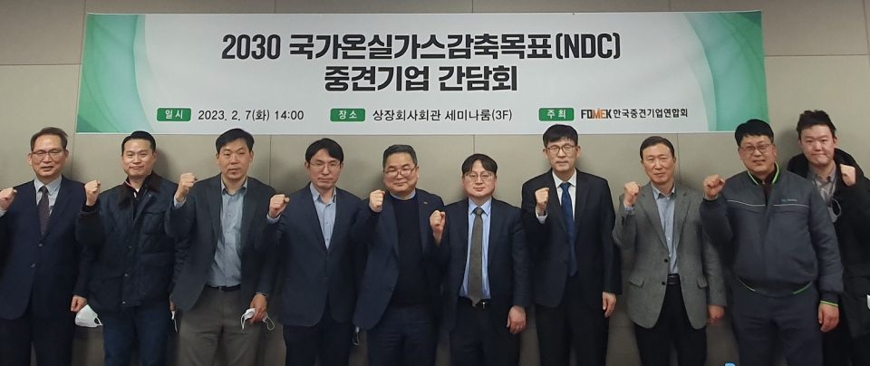 '2030 국가온실가스감축목표 중견기업 간담회' (사진=한국중견기업연합회)