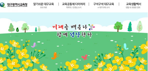 대구시교육청 블로그. (사진=대구시교육청)