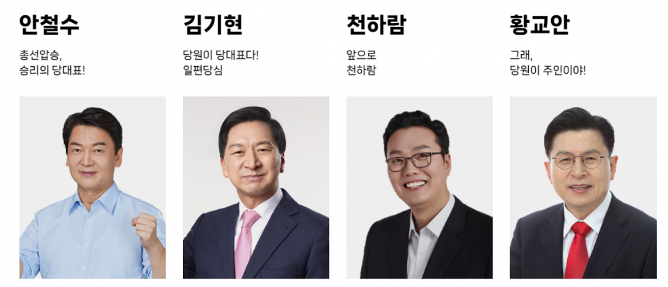 국민의힘 당대표 후보자(사진=국민의힘)