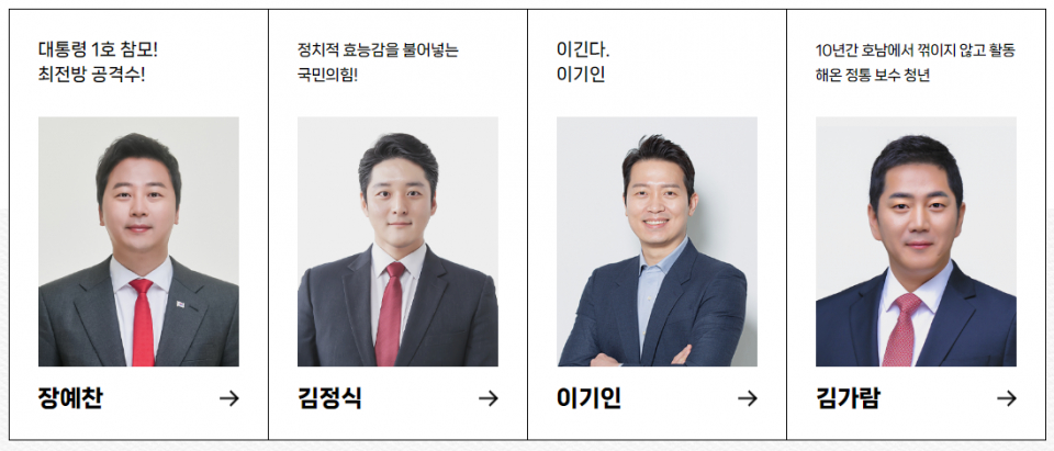 국민의힘 청년최고위원 후보자(사진=국민의힘)