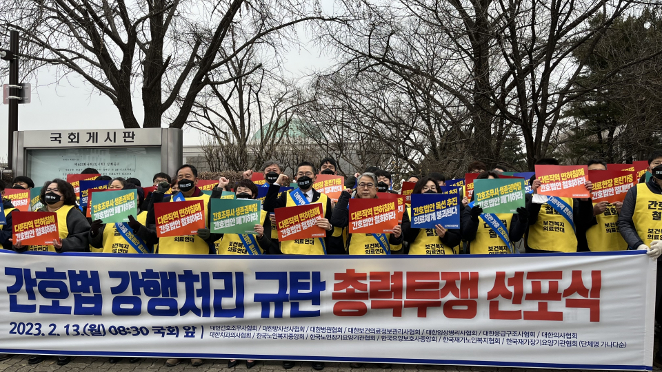 13개 보건복지의료연대가 13일 국회 앞에서 '간호법' 저지 총력투쟁을 선포했다(사진=대한의사협회)